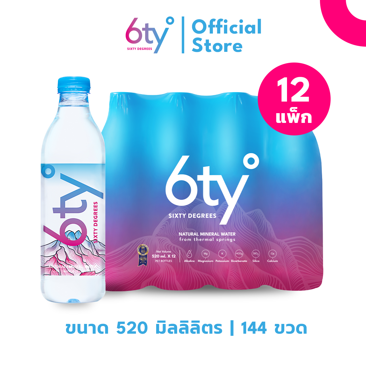 [520ml 12 แพ็ก 144 ขวด] 6ty Degrees Mineral Water ซิกตี้ดีกรี น้ำแร่ธรรมชาติ จากแหล่งน้ำพุร้อนเชียงดาว ราคา 1,502 บาท*ส่งฟรี