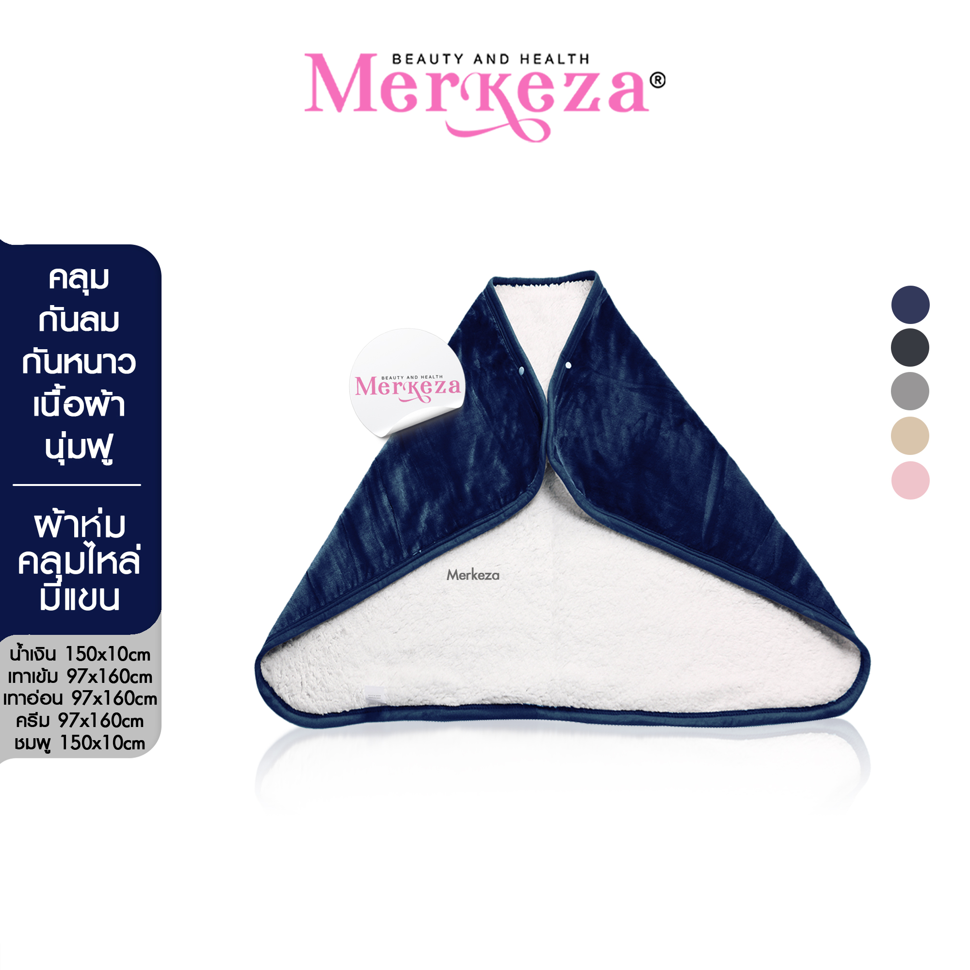 Merkeza Buttons Sleeve Blanket | ผ้าห่ม มีกระดุม มีแขน สีพื้น ผ้าห่มออฟฟิศ ผ้าห่มกันหนาว ผ้าคลุมไหล่ กันหนาว กันแดด ผ้าฟลีซ ราคา 399 บาท*ส่งฟรี