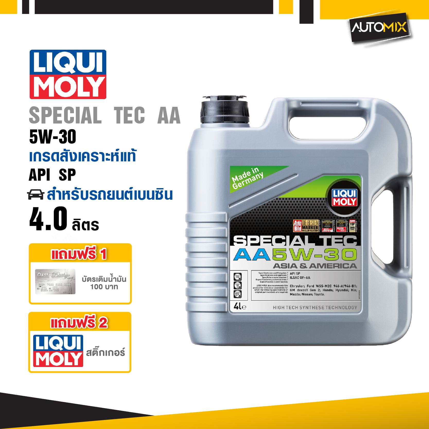 LIQUIMOLY SPECIAL TEC AA 5W30 สำหรับเบนซิน ขนาด4ลิตร คู่กับ Additive เพื่อประสิทธิภาพที่ดี เครื่องยนต์เบนซิน ราคา 1,830 บาท*ส่งฟรี