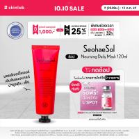 SeoHaeSol Nourising Daily Mask 120ml. มอยส์เจอร์ไรเซอร์ เข้มข้นแบบมาสก์ บำรุงเช้า - เย็น