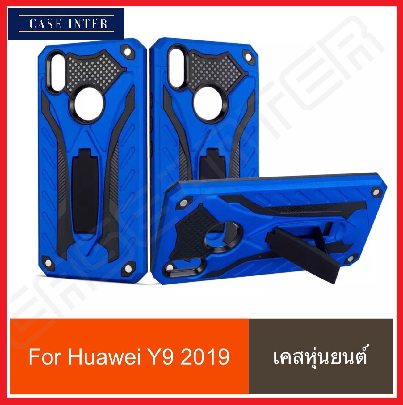พร้อมส่งทันที !! Case Huawei Y9 2019 Huawei Y9 2019 เคสหัวเว่ย วาย 9 2019 เคสหุ่นยนต์ เคสไฮบริด มีขาตั้ง y92019 เคสกันกระแทก TPU CASE Case Huawei Y9 2019 สินค้าใหม่ สินค้ารับประกันความพอใจ