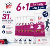 โปร 6 ซอง แถม 1 ซอง ผงผสมน้ำให้พลังงาน Active Peak Drink Mix CARB 31g มี 2 รสชาติ มิกซ์เบอร์รี่ รสส้ม คละรสชาติ *ไม่สามารถเปลี่ยนรสขาติได้*