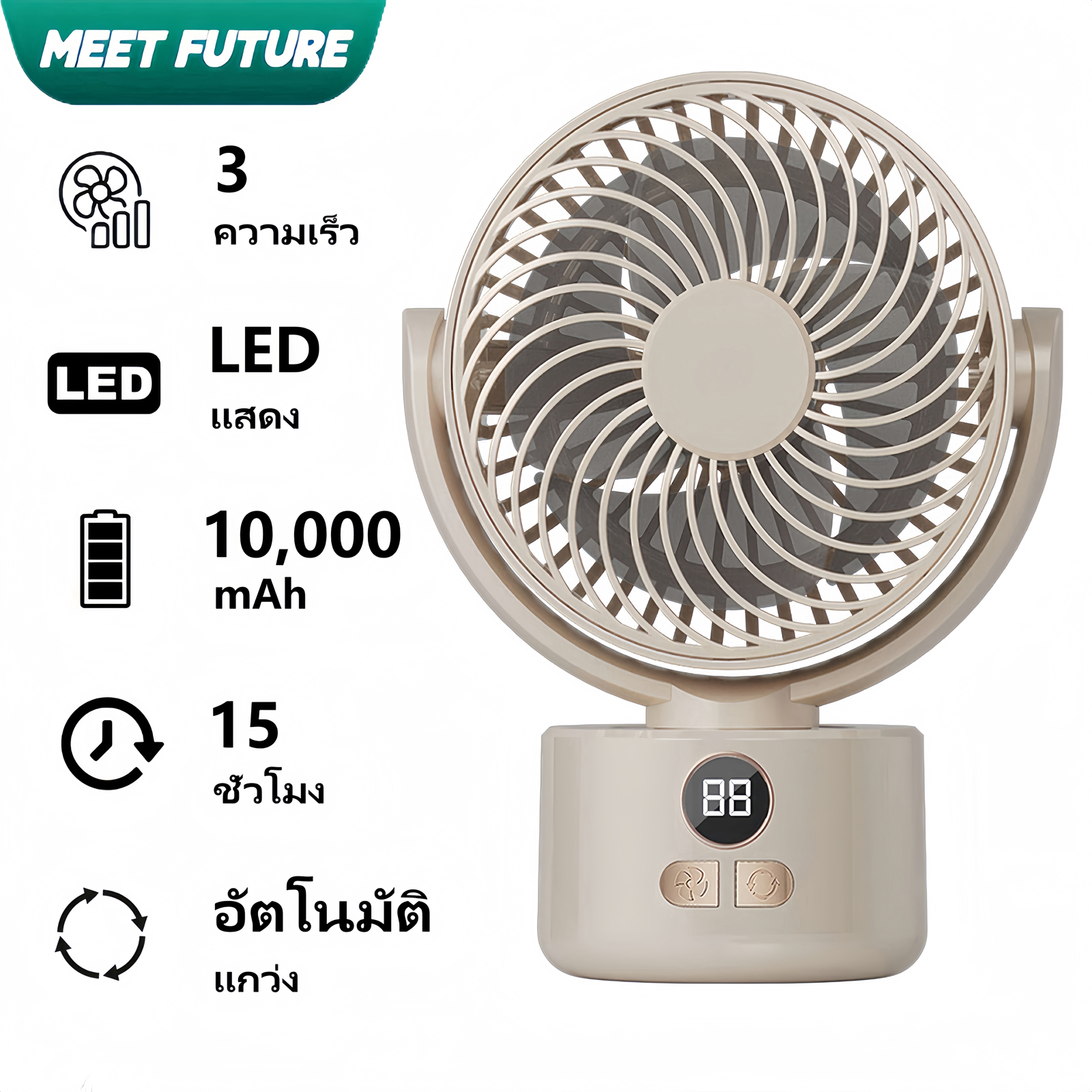 Portable Desk Fan Rechargeable USB 10,000mAh Battery Fan Silent 3 Gear Display Table Fan Desktop Air Cooling Oscillating Mini Fan for Bedroom Office Outdoor ราคา 292 บาท*ส่งฟรี