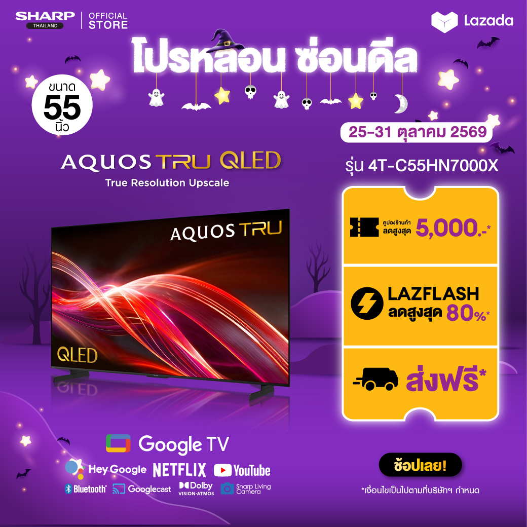 สมาร์ททีวี Sharp 4K Ultra Hd Google ขนาด 55-75 นิ้ว รุ่น 4T-C55Hn7000X, 4T-C65Hn7000X, 4T-C75Hn7000X ราคา 36,890 บาท*ส่งฟรี