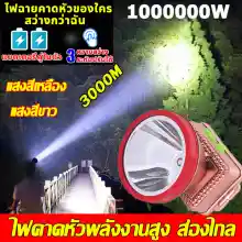 ภาพขนาดย่อของภาพหน้าปกสินค้ารับประกัน 5 ปี LED ไฟฉายสวมหัว ส่องแสงไ ไกล1500m เวลาการใช้งานยาวนาน 20 ชม แบตเตอรี่ทนทาน กันน้ำกันฝน ชาร์จได้ ไฟคาดหัว ไฟส่องกบ จากร้าน Mickey's Merchandise Land บน Lazada