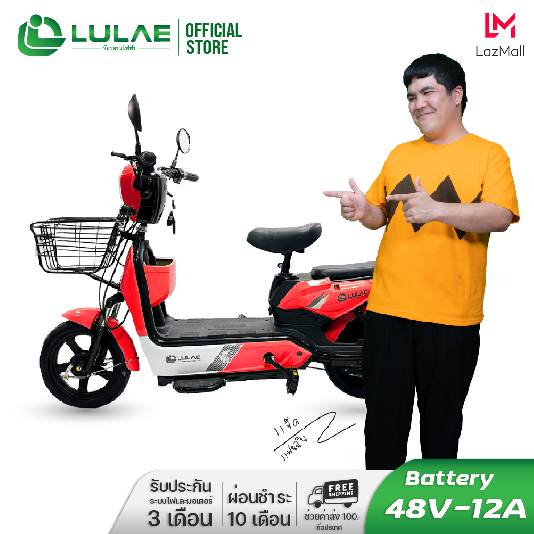 LULAE V8 จักรยานไฟฟ้า electric bike จักรยาน สกูตเตอร์ไฟฟ้า มีกระจกมองหลัง ไฟหน้า-หลัง ไฟเลี้ยว จอดิจิตอล จักรยานไฟฟ้า2024 ราคา 6,990 บาท*ส่งฟรี