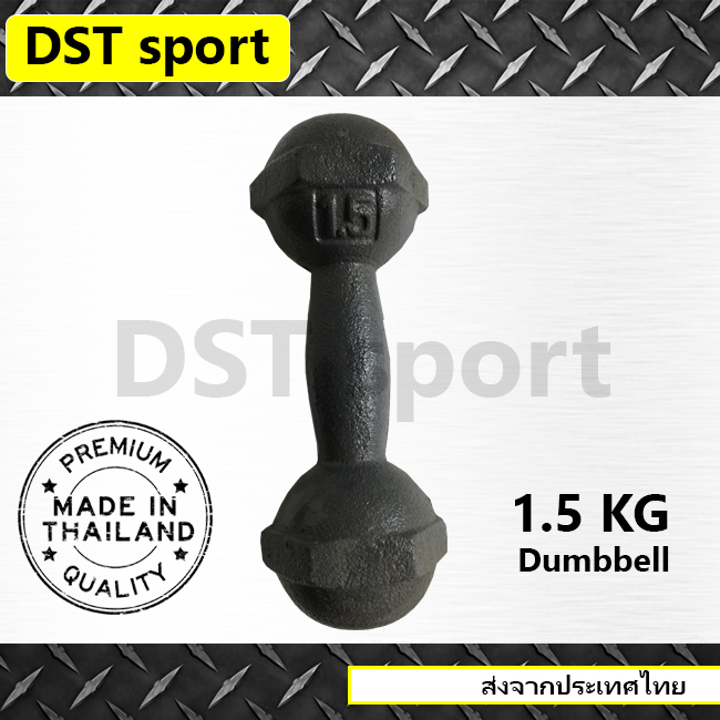 ดูภาพ ดัมเบลเหล็ก DST sport ขนาด (1.5 kg.) ดัมเบลลูกตุ้ม เหล็กยกน้ำหนัก แท่งเหล็กยกน้ำหนัก อุปกรณ์ออกกำลังกาย เพิ่มเติม ดัมเบลเหล็ก DST sport ขนาด (1.5 kg.) ดัมเบลลูกตุ้ม เหล็กยกน้ำหนัก แท่งเหล็กยกน้ำหนัก อุปกรณ์ออกกำลังกาย
