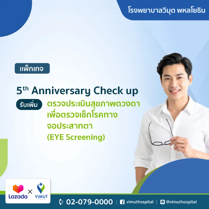 บัตรกำนัลดิจิทัล อีเวาเชอร์ส่วนลดสินค้า สินค้าดิจิทัลและบัตรกำนัล ViMUT Hospital มูลค่า 1,000 บาท แพ็คเกจตรวจสุขภาพครบรอบ 5 ปีของวิมุต รวมการประเมินสุขภาพตาเพิ่มเติมเพื่อตรวจหาโรคของจอประสาทตา (การตรวจคัดกรองดวงตา) [E-Voucher] ราคา 5,500 บาท*ส่งฟรี