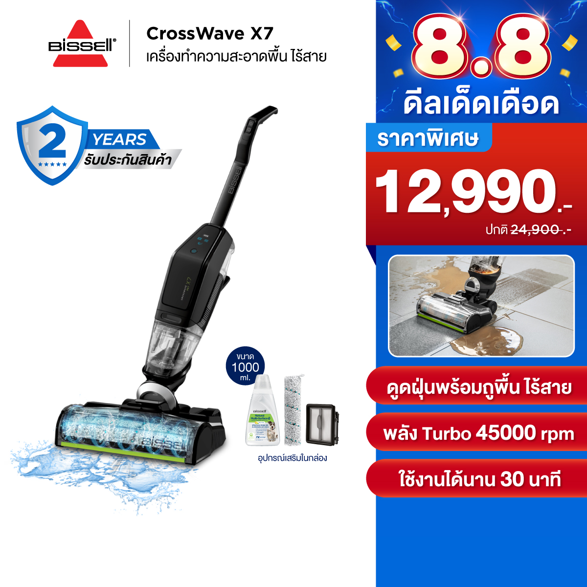 BISSELL® CrossWave® X7 Cordless Pet เครื่องดูดฝุ่นพร้อมถูพื้น ดูด ล้าง ถูพื้น แบบไร้สาย (ไม่มีของแถม) ราคา 13,900 บาท*ส่งฟรี