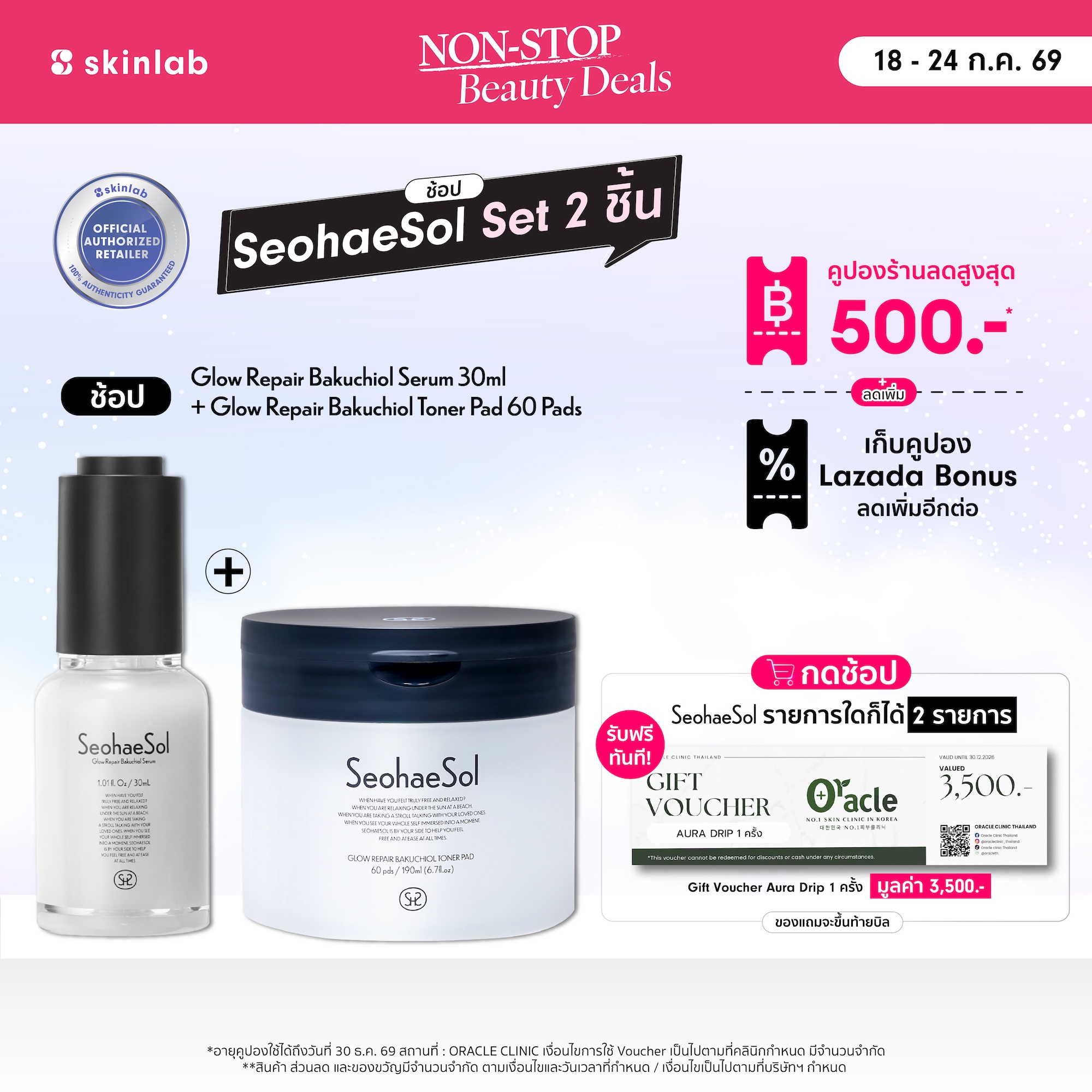Double Glow Duo - Seohaesol Glow Repair Bakuchiol Serum + Seohaesol Glow Repair Bakuchiol Toner Pad [Serum for Glowing Skin Crystal-Clear Skin, Moisturized, Glowing Skin] ราคา 2,650 บาท*ส่งฟรี