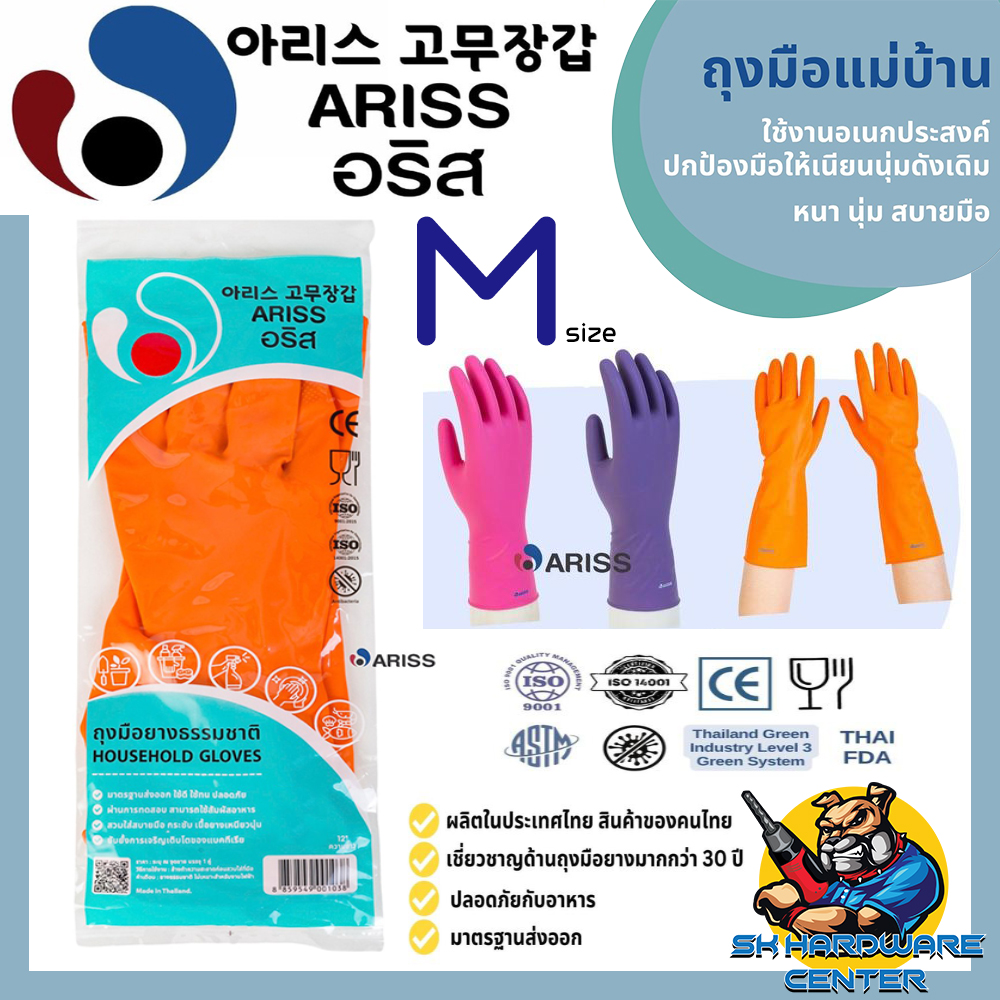 ถุงมือยางธรรมชาติ คละสี ส้ม , ชมพู , ม่วง สำหรับงานแม่บ้าน ไซล์ M ยี่ห้อ ARISS อริส (ขายยกกล่อง 12คู่) ราคา 249 บาท*ส่งฟรี