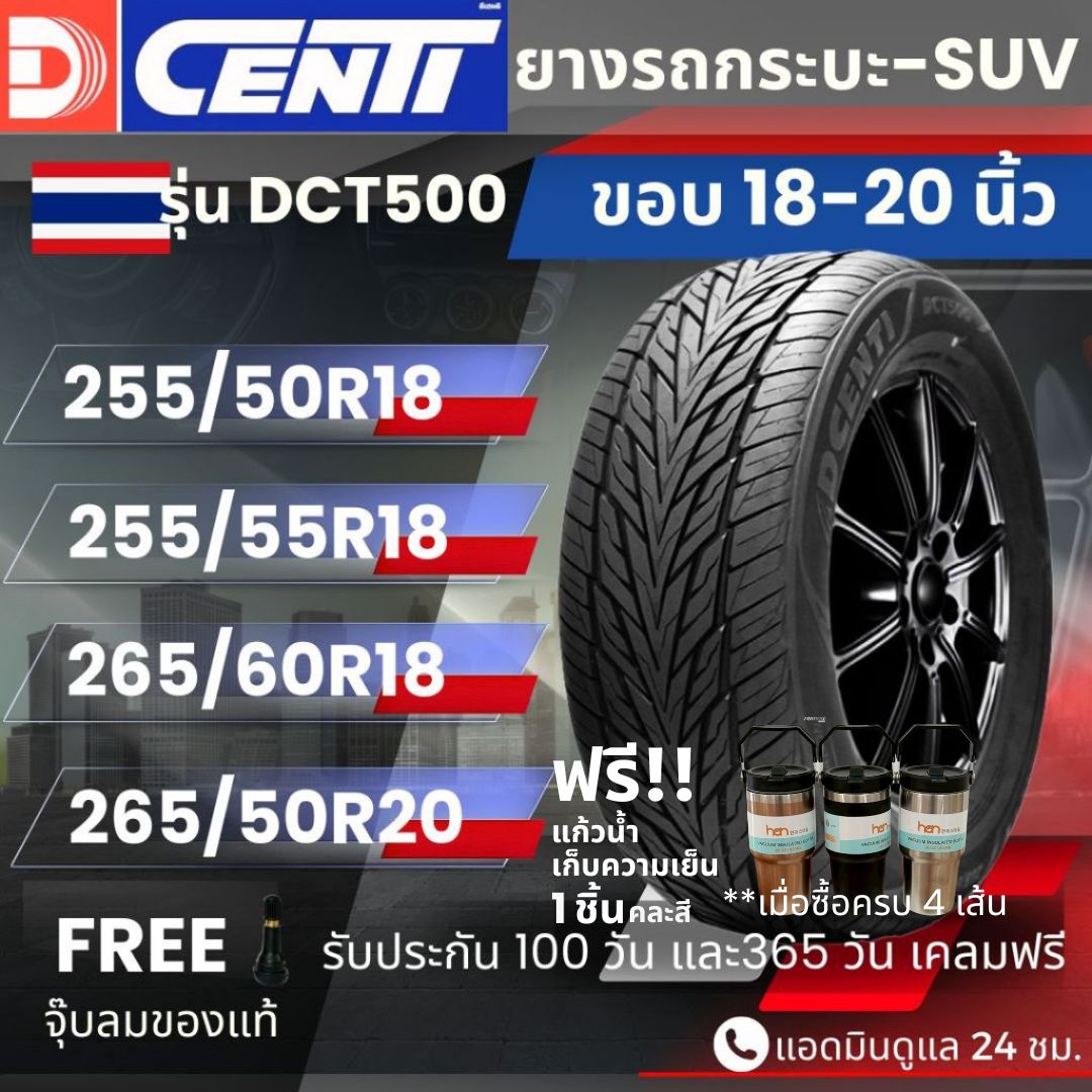 Dcenti Tires, Model Dct500, Rim Size 18-20 Inches. | For D-Max, Fortuner, Pajero, Mu-X and Others. | Save on Fuel, Soft (Meaning Comfortable) to Drive, Quiet, 1 Year Warranty. ราคา 9,625 บาท*ส่งฟรี
