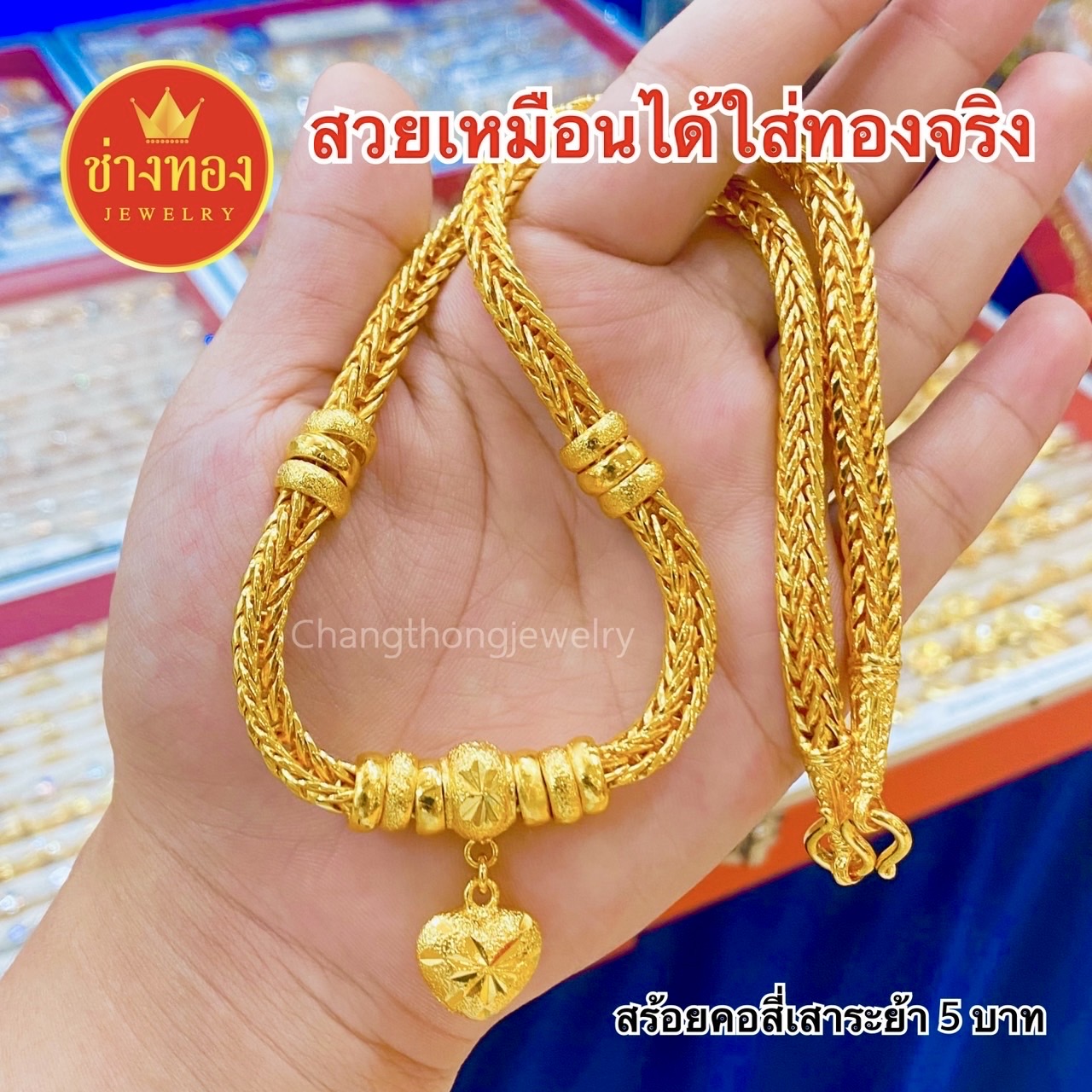 สวยเทียบแท้❗สร้อยคอระย้า5บาท มองเเยกไม่ออก สวมใส่ติดตัวได้อย่างมั่นใจ ใส่เเทนทองจริงได้เลย ทองไมครอน ช่างทองเยาวราช ราคา 599 บาท*ส่งฟรี