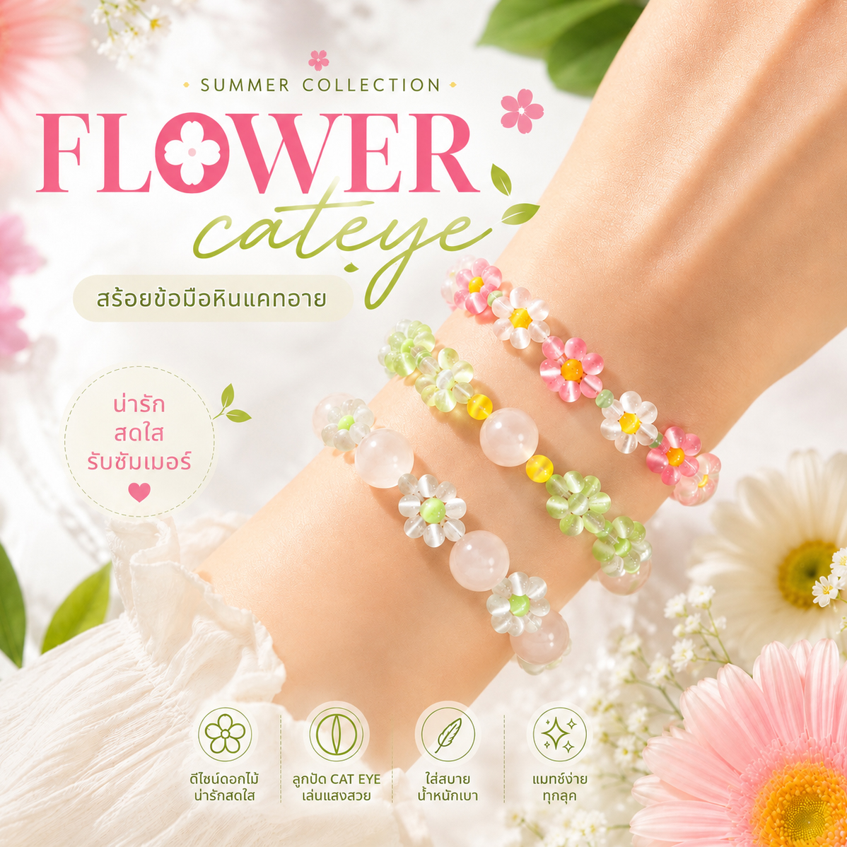 Auspicious Stone Bracelet, Cat's Eye Stone, Rose Quartz, Cat's Eye Rose Quartz, Flower Bracelet, Sweet and Bright Look, Can Be Worn Every Day.