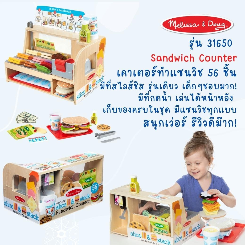 Melissa & Doug Sandwich Counter with Velcro Slice & Stack Sandwich Counter, Developmental Toy for Children 3+ ราคา 3,195 บาท*ส่งฟรี