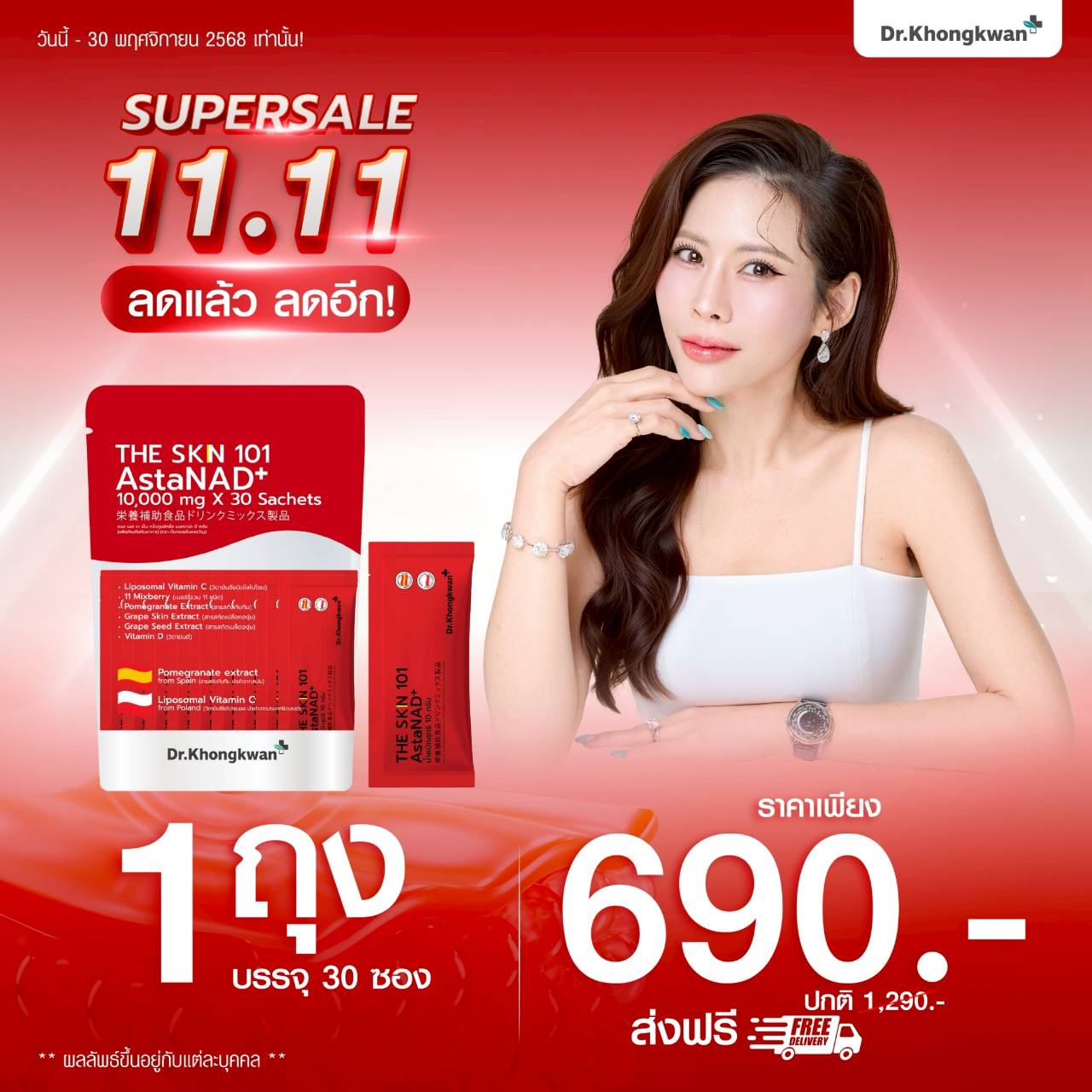 [Promotion 1 Bag] Dr.Khongkwan the Skn 101 Astanaad+ 10,000 Mg X 30 Sachets the Skin Doctor's Gift
