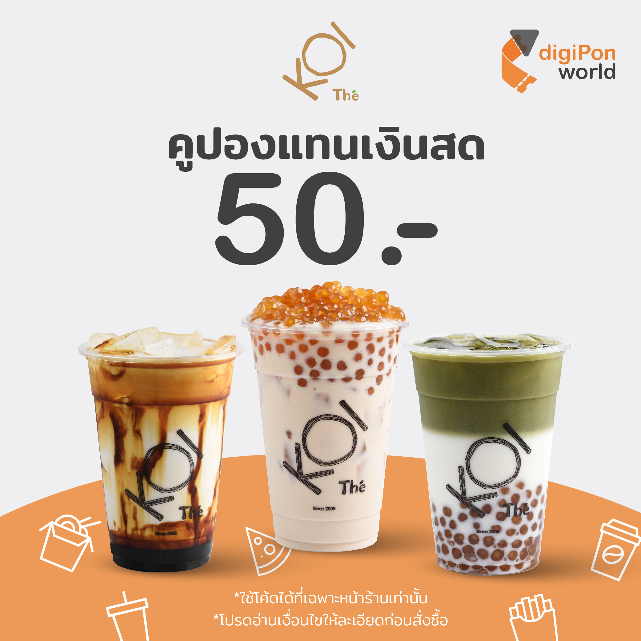 [E-Voucher] KOI The คูปองส่วนลด 50 บาท