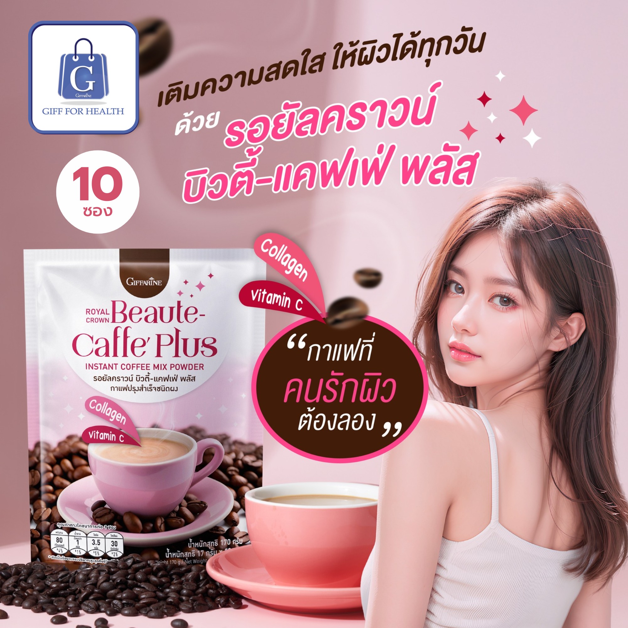 Giffarine coffee collagen collagen coffee giffarine beauty care plus vitamin C Whitening coffee with collagen giffarine ราคา 1,352 บาท*ส่งฟรี