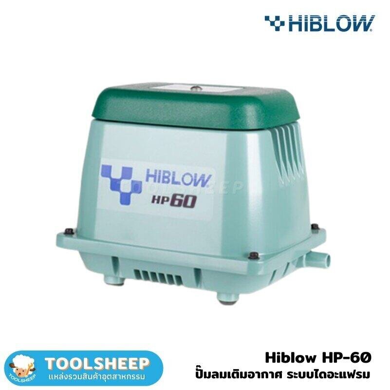 HIBLOW HP60 ( Air Pump ) ราคา 6,620 บาท*ส่งฟรี