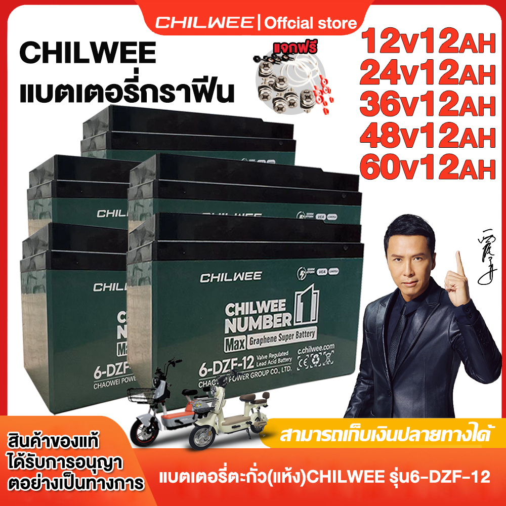 [Lazada Discount 823 Baht+Seller 144 Baht]Chilwee Battery 6-Dzf-12 Electric Car Battery 48V12Ah Chilwee Electric Car Battery 12V12Ah Model 6-Dzf-12, Newest Model, Lead (Dry) Battery, 100% Genuine!! !Guaranteed Long Battery Life