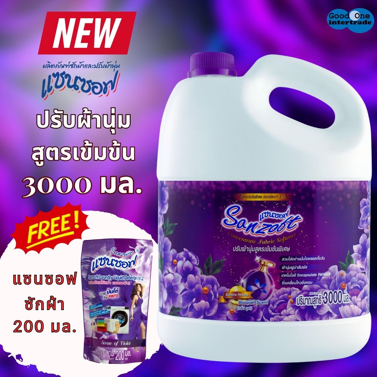 SANZOFT แซนซอฟ น้ำยาปรับผ้านุ่มสูตรเข้มข้นพิเศษ บูเก้ 3,000 มล. แถมน้ำยาซักผ้า 200 มล. (สีม่วง) ราคา 290 บาท*ส่งฟรี