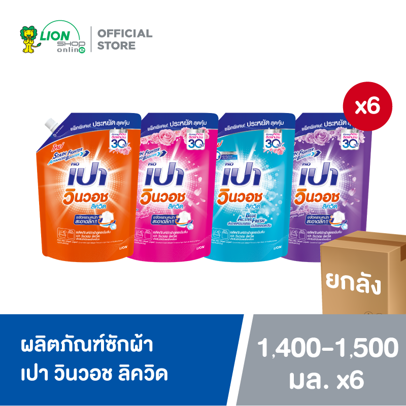 [ยกลัง] PAO Win Wash Liquid เปา วินวอช ลิควิด 1,400-1,500 ml ชนิดถุงเติม 6 ถุง ราคา 930 บาท*ส่งฟรี