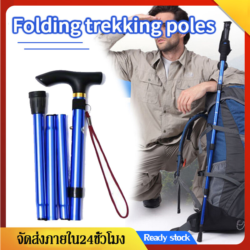 Walking Stick ไม้เท้าพับได้  ไม้เท้าช่วยพยุง ไม้เท้าพับได้แบบพกพา เดินปีนเขาไม้ปีนเขา ใช้ได้ทั้งคนเดินป่าและผู้สูงอายุ Walking Poles Adjustable SP25