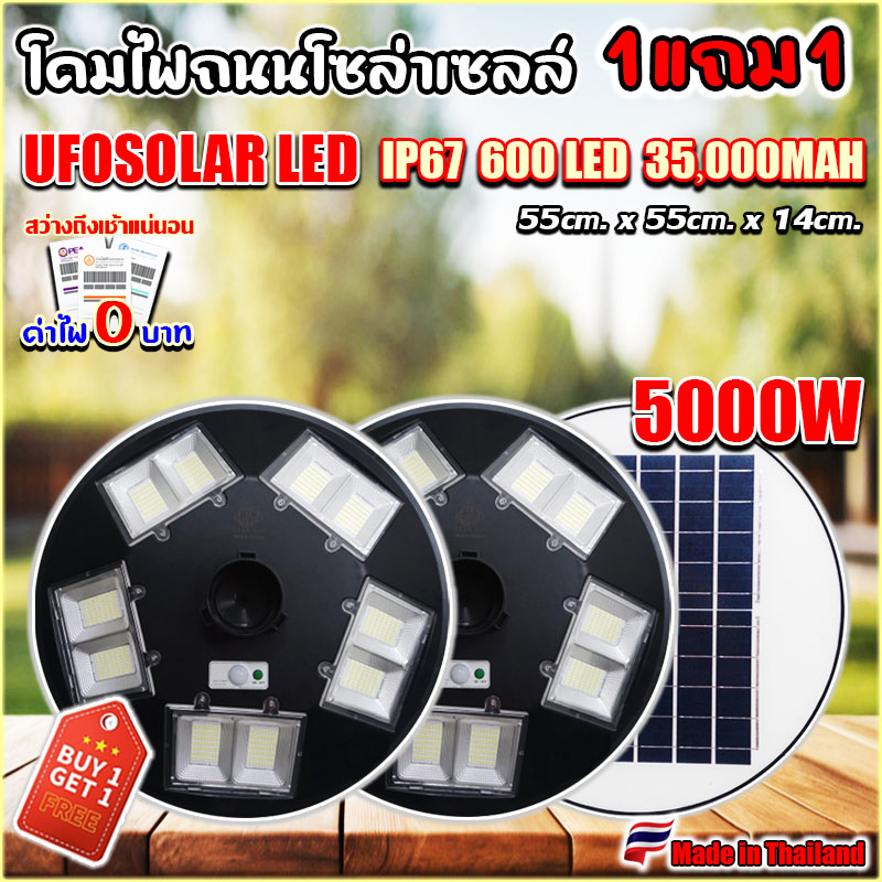 Buy 1 Get 1 Free Ufo Solar Street Light Solar Street Light Model Ufo5000W, Warm White Light/White Light, Ufo Square Light, Uses Solar Energy. High Quality Products ราคา 1,959 บาท*ส่งฟรี