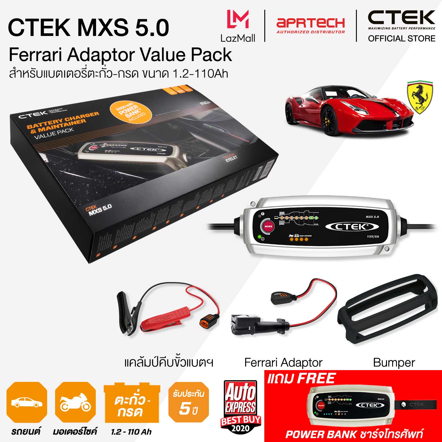 CTEK เซ็ท MXS 5.0 Ferrari VIP READY BOX SET [เครื่องชาร์จแบตเตอรี่ CTEK MXS 5.0 + Ferrari Adapter + เคสซิลิโคน] ราคา 8,450 บาท*ส่งฟรี
