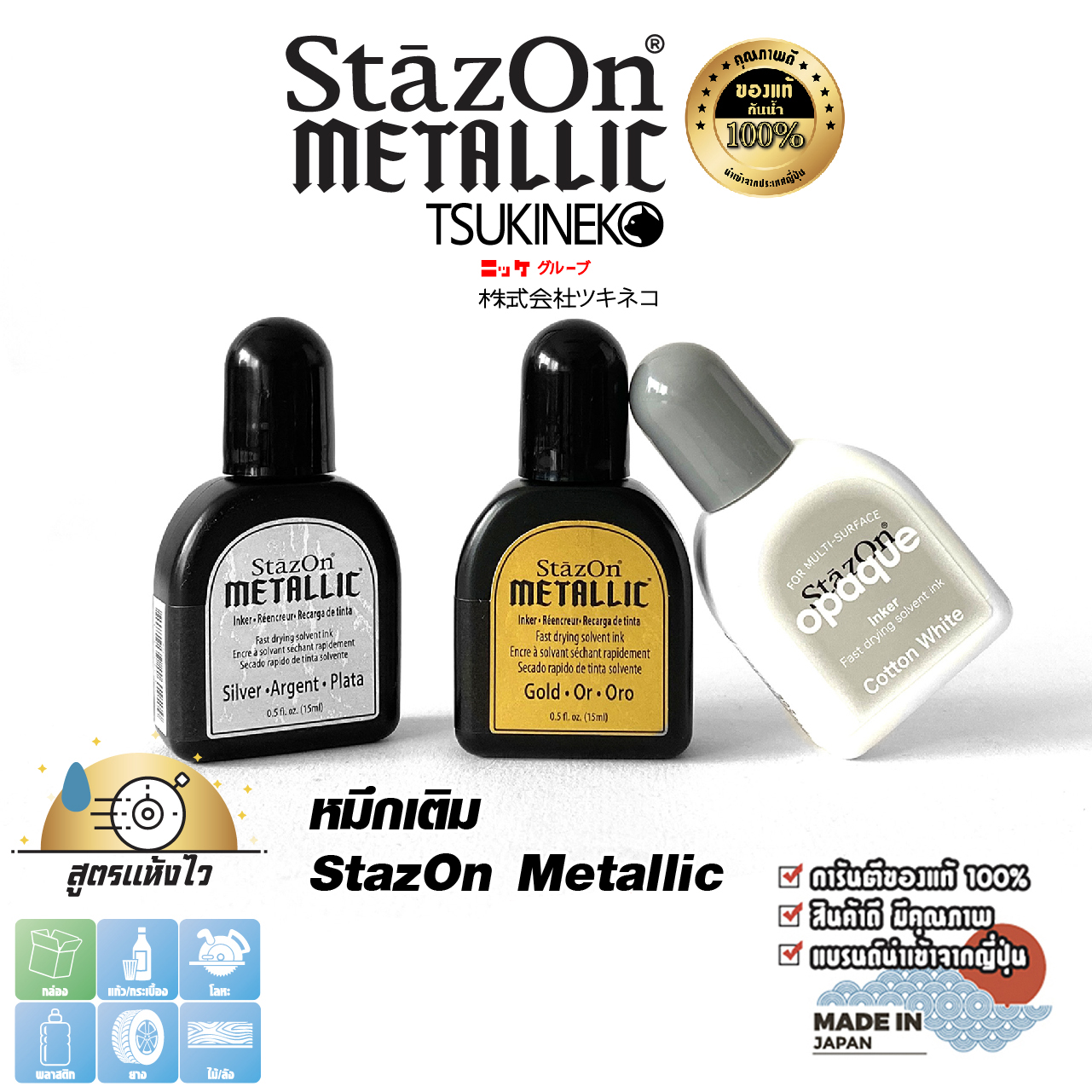 STAZON INDUSTRIAL REFILL INK 15 ML. STAMPED ON PLASTIC, ACRYLIC, METAL, LEATHER, WOOD. ราคา 289 บาท*ส่งฟรี