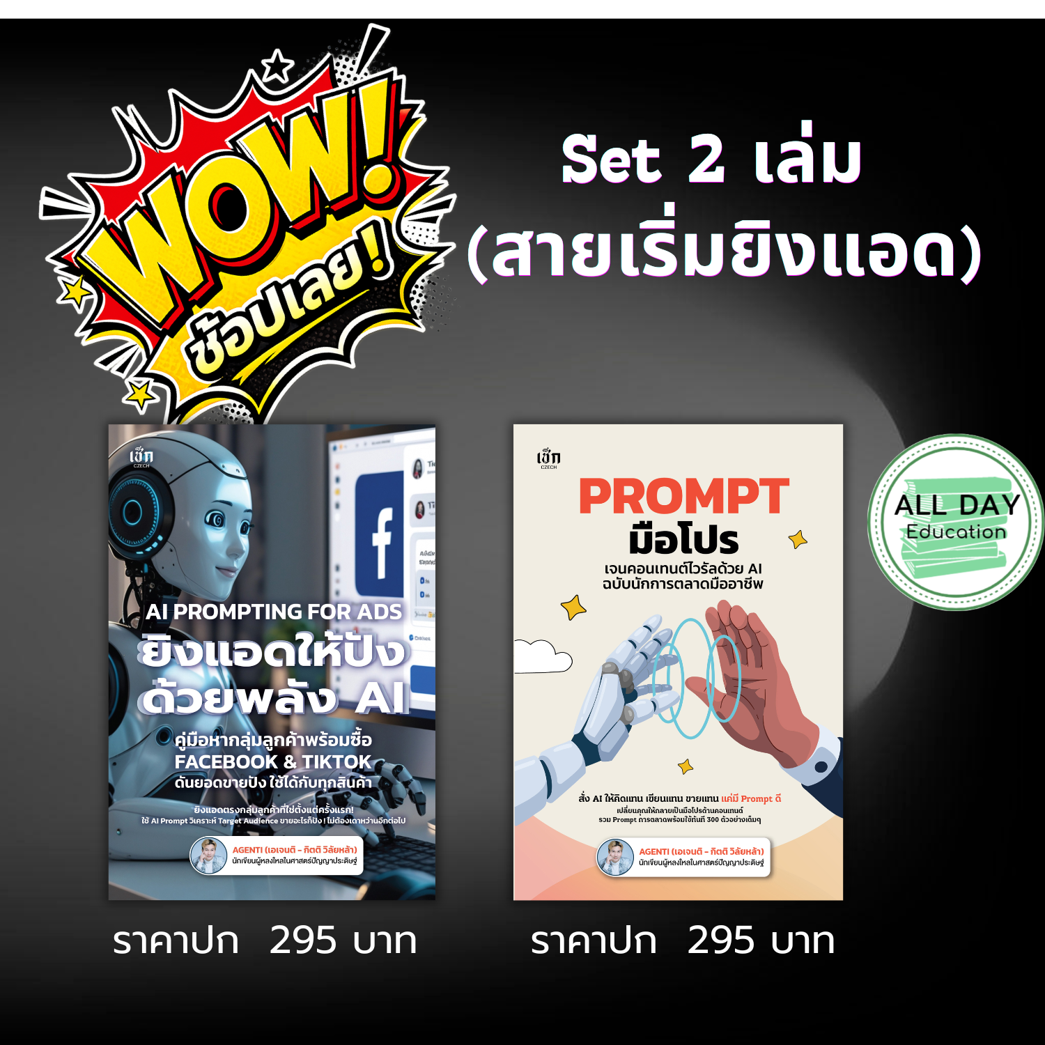 Ai Prompting Pro & Viral Content: Blast Off with Ai to Close the Sales (Set of 2 Books): Ai Prompt