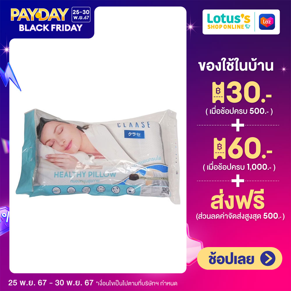 Claase health pillow ราคา 159 บาท*ส่งฟรี