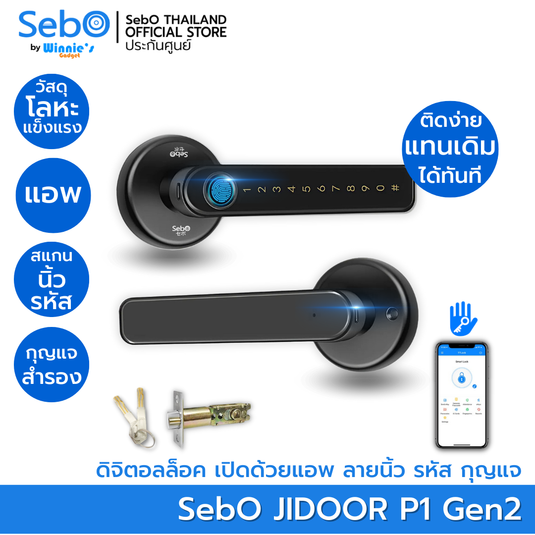 SebO JIDOOR P1 Gen2 Smart digital lever lock that can replace the original knob. Open with an app, fingerprint, code, key and backup power socket. ราคา 2,490 บาท*ส่งฟรี