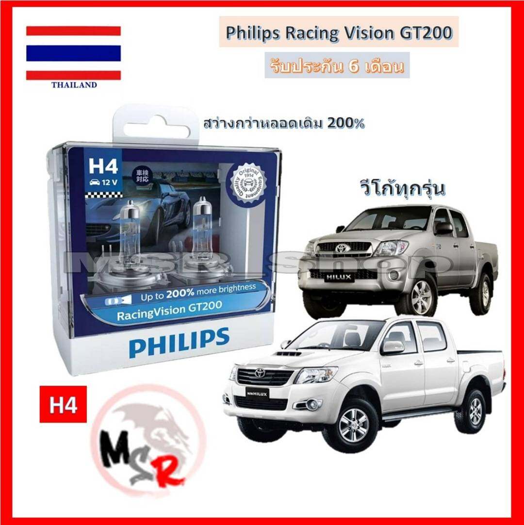 Philips Racing Vision Gt200 ราคาถูก ซื้อออนไลน์ที่ - ม.ค. 2024