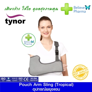 สินค้า Tynor C-01 อุปกรณ์พยุงแขน Pouch Arm Sling (Tropical)) \"สินค้าพร้อมส่ง\"
