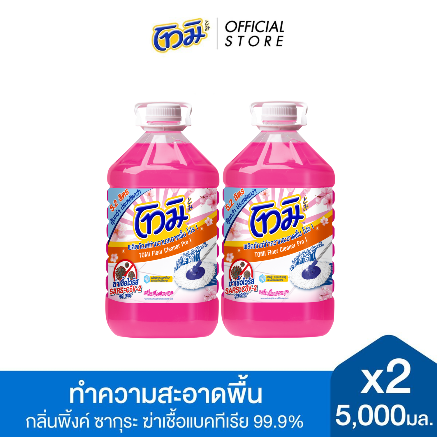 [Pack2] TOMI Floor Cleaner Pink Sakura 5,000 ML. [2Pcs/Pack] ราคา 370 บาท*ส่งฟรี