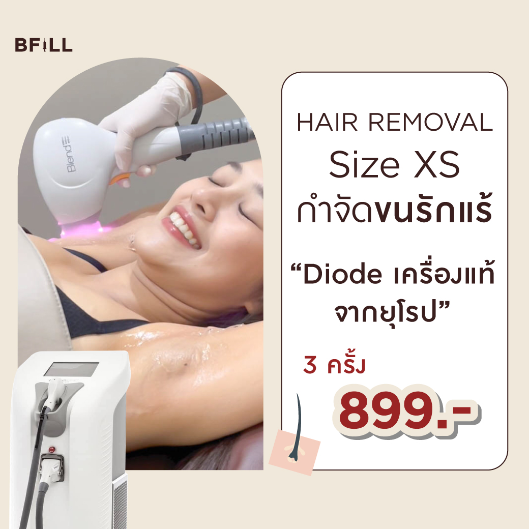 [E-voucher] Meko Bfill Clinic Hair Removal Size XS บัตรกำนัลดิจิทัล เมโกะ บีฟิล คลินิก กำจัดขน ไซส์ XS ราคา 399 บาท*ส่งฟรี