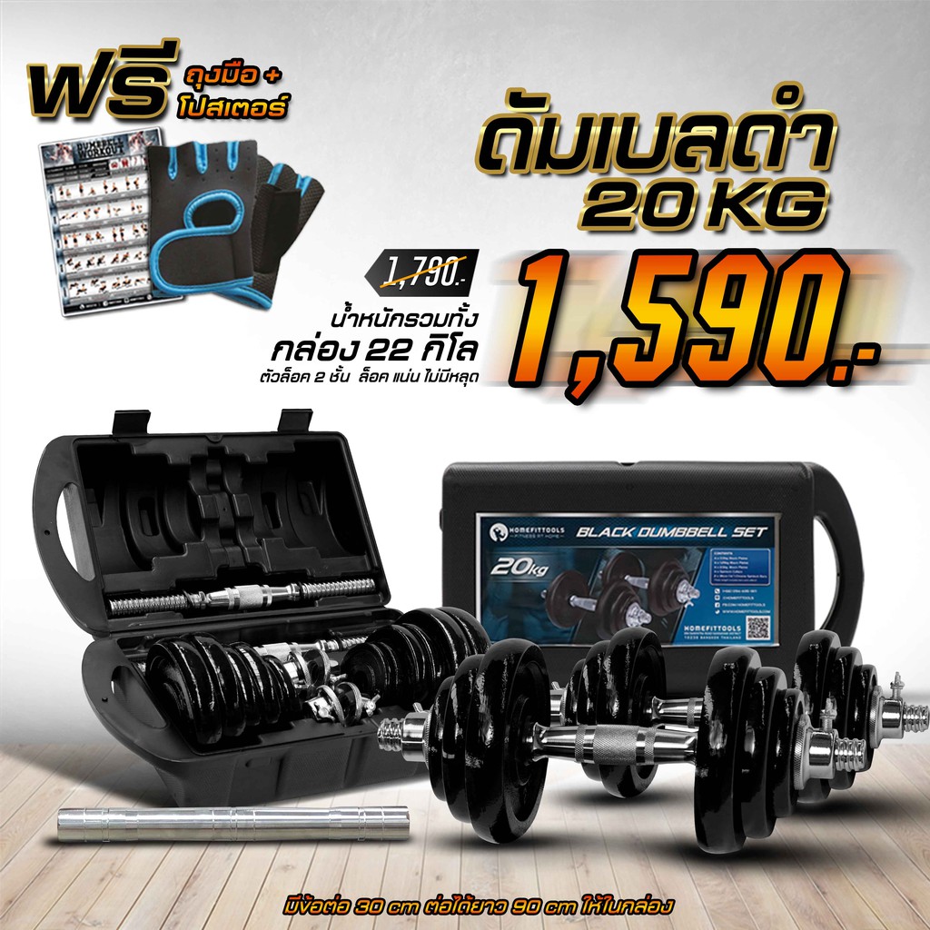 ดัมเบล 20 กิโลสีดำ ดัมเบล 20 กิโล ดัมเบลปรับน้ำหนัก 20 กิโล Dumbbell 20 กิโล แถมฟรี ถุงมือออกกำลังกาย ข้อต่อ ยาว 30 ซม. โปสเตอร์ออกกำลังกาย