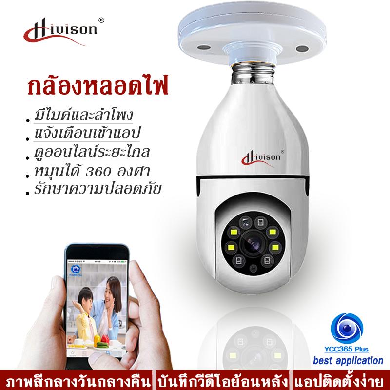 กล้องวงจรหลอดไฟ  E27หลอดไฟ Wifi กล้อง PTZ HD อินฟราเรด Night Vision 2 Way Talk Baby Monitor การติดตามอัตโนมัติสำหรับ Home Security APP:YCC365  APP:ICAM365