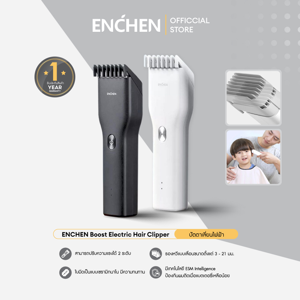 ENCHEN Boost Electric Hair Clipper ปัตตาเลี่ยนไฟฟ้า ปัตตาเลี่ยนไร้สาย ชาร์จ USB ปัตตาเลี่ยนตัดผม ปัตตาเลี่ยนเสียงรบกวนต่้ำ ปัตตาเลี่ยนเสียงเบา เครื่องตัดผม ที่ตัดผม ปัตตาเลี่ยนพร้อมรองหวี สินค้ารับประกัน 1 ปี ราคา 319 บาท*ส่งฟรี