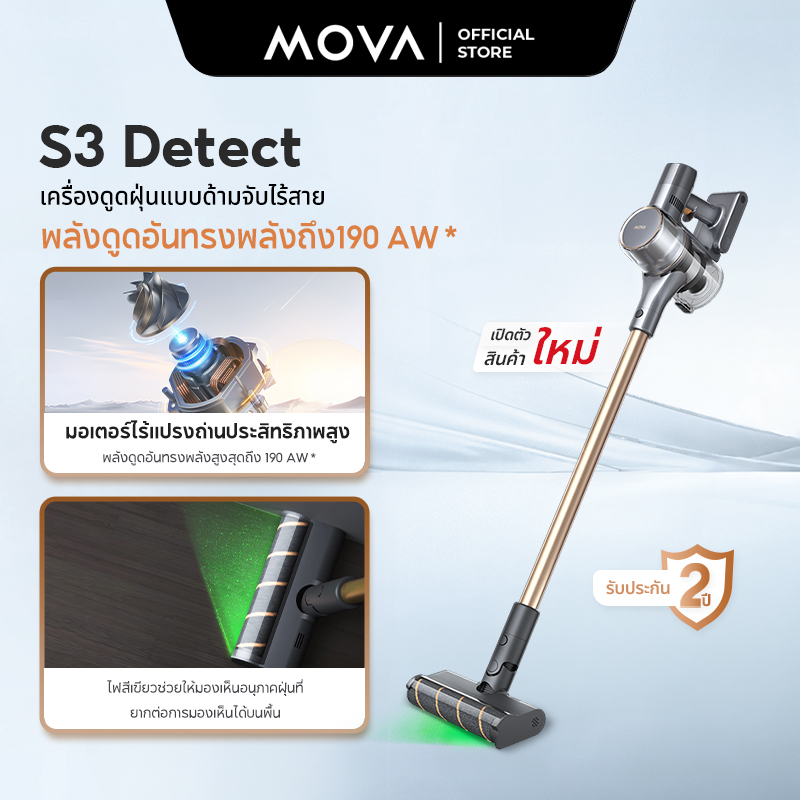 【New】mova S3 detect cordless stick vacuum cordless handheld vacuum cleaner | use green light to see more than 16 times dust marks ราคา 5,499 บาท*ส่งฟรี