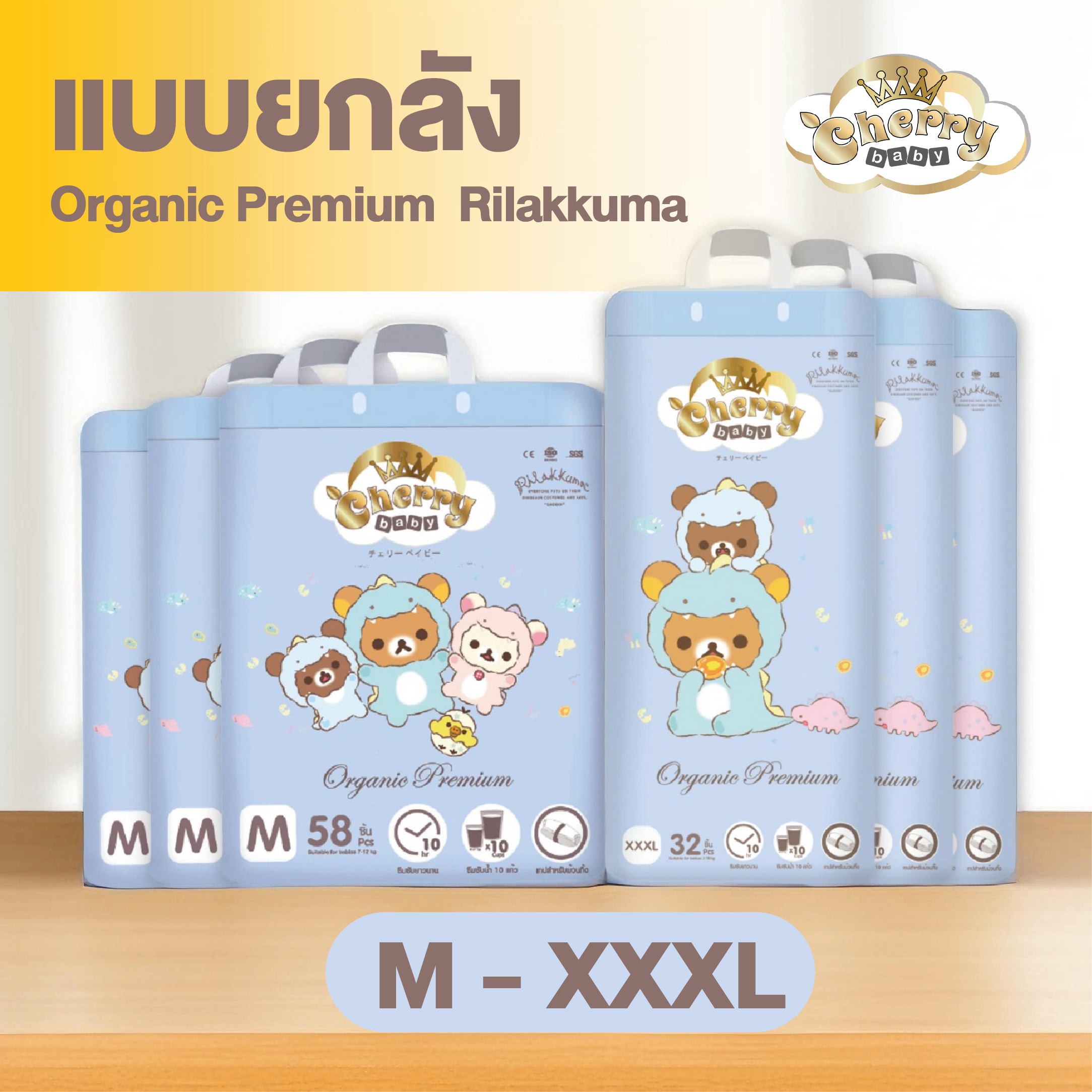 (ยกลัง3แพ็ค) Cherry Baby ผ้าอ้อมเด็กสำเร็จรูป รุ่นลิลัคคุมะOrganic Premium แบบกางเกง ไซซ์ M-XXXL ราคา 1,359 บาท*ส่งฟรี