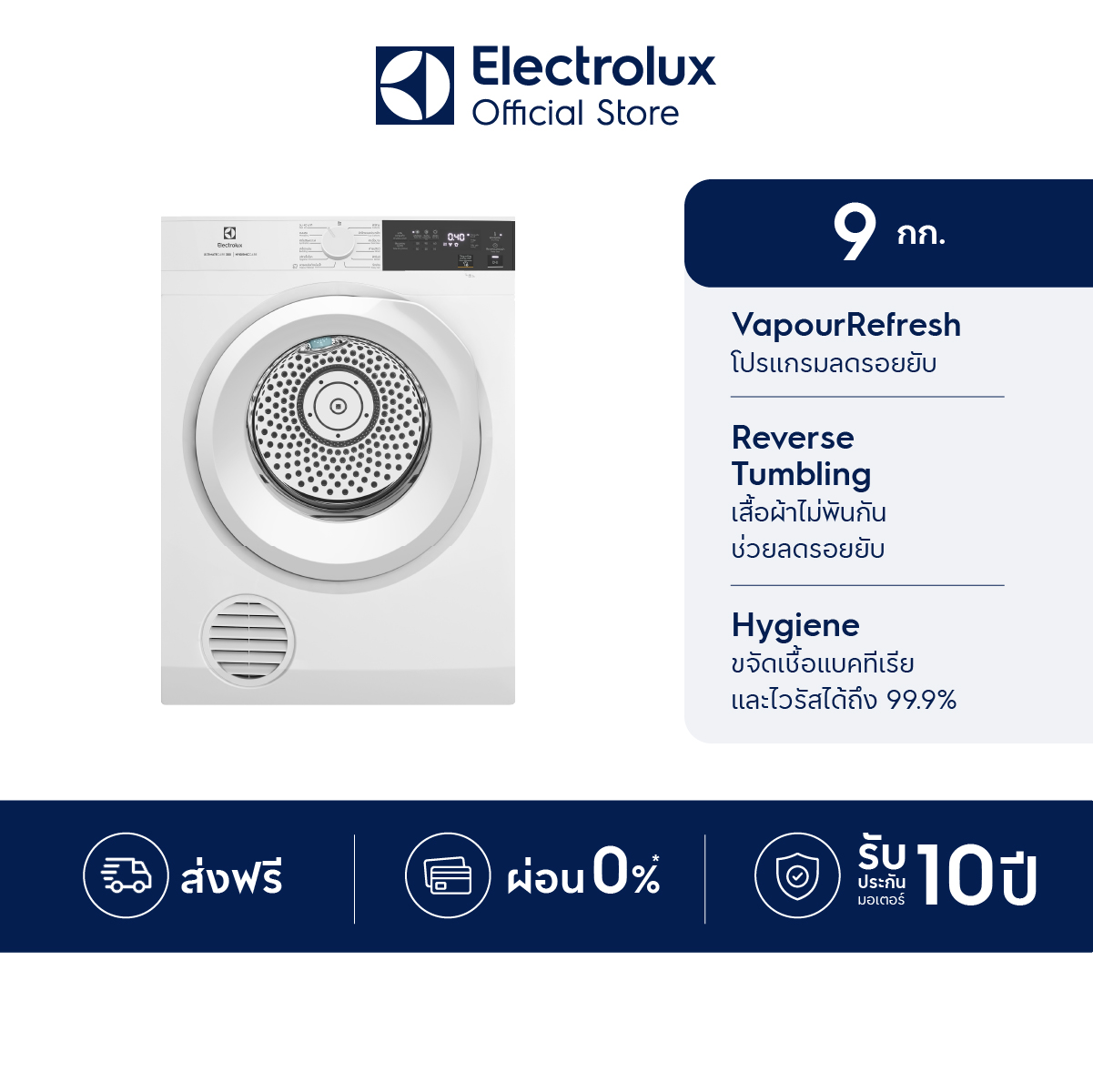 เครื่องใช้ไฟฟ้าภายในบ้าน Electrolux () เครื่องอบลมร้อน รุ่น EDS904H3WC ความจุ 9 กก. อัลติเมทแคร์ 300 ราคา 13,990 บาท*ส่งฟรี