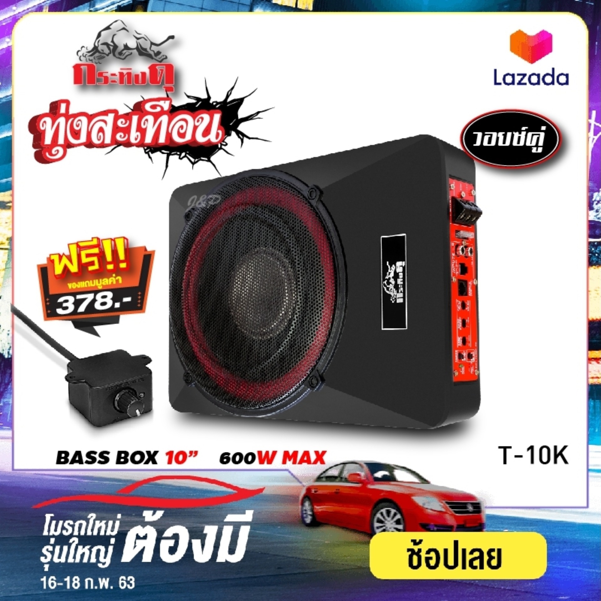 เครื่องเสียงรถ สินค้าขายดี ตู้ลำโพงซับเบส ซับบ็อกซ์ เบสบ็อกซ์ Bass Box SUB BOX วอยส์คู่ ขนาด10นิ้ว พร้อมบูสเบส กระทิงดุ T-10K