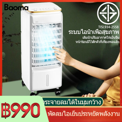 พัดลมไอระเหยเคลื่อนที่ แผงสัมผัสอัจฉริยะ ส่งลมสเตอริโอมุมกว้าง พัดลมทาวเวอร์ พัดลมมัลติฟังก์ชั่น การควบคุมระยะไกล 7H นัดหมายเวลานานเป็นพิเศษ เสียงรบกวนต่ำ ผลึกน้ำแข็งที่มีความหนาแน่นสูง พัดลมแอร์เคลื่อนที่ พัดลมไอระเหยเคลื่อนที่ แผงสัมผัสอัจฉริยะ ส่งลมสเตอริโอมุมกว้าง พัดลมทาวเวอร์ พัดลมมัลติฟังก์ชั่น การควบคุมระยะไกล 7H นัดหมายเวลานานเป็นพิเศษ เสียงรบกวนต่ำ ผลึกน้ำแข็งที่มีความหนาแน่นสูง พัดลมแอร์เคลื่อนที่