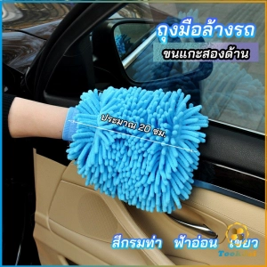สินค้า TookJai ถุงมือล้างรถไมโครไฟเบอร์ตัวหนอน  เช็ดรถ ถุงมือล้างจาน car wash gloves