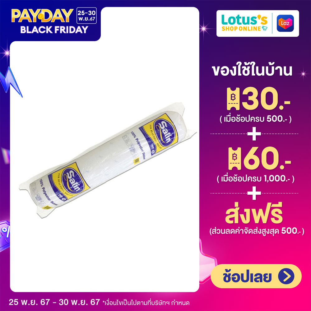 SATIN POLYESTER BOLSTER ราคา 159 บาท*ส่งฟรี