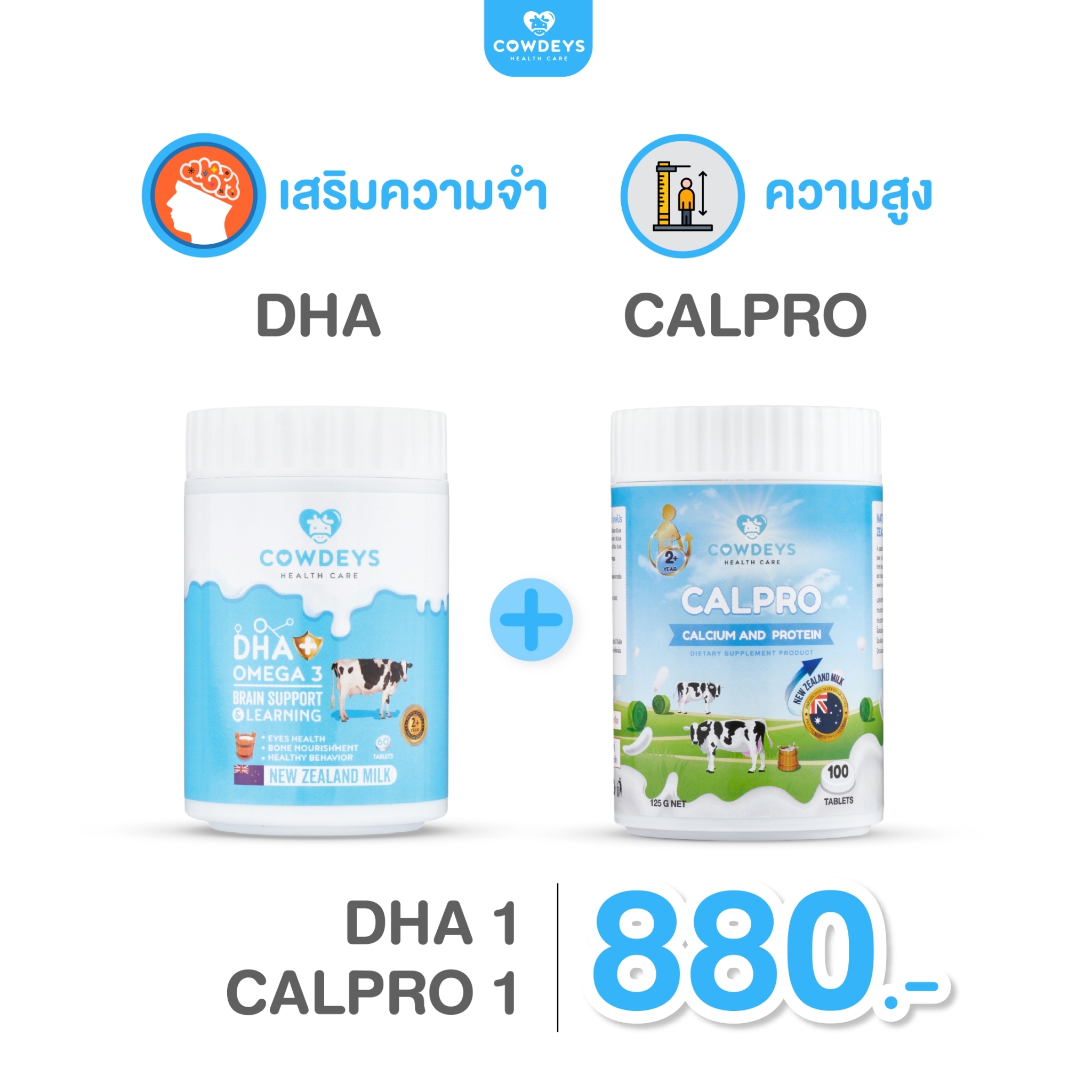 COWDEYS DHA + COWDEYS CALPRO ราคา 880 บาท*ส่งฟรี