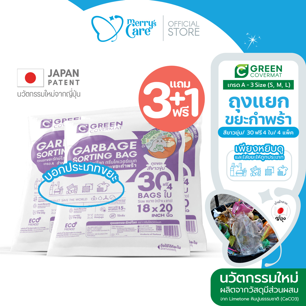 Green covermat organic green covermat garbage bag Grade A white frosted garbage bag for orphans (eco-product) ราคา 163 บาท*ส่งฟรี