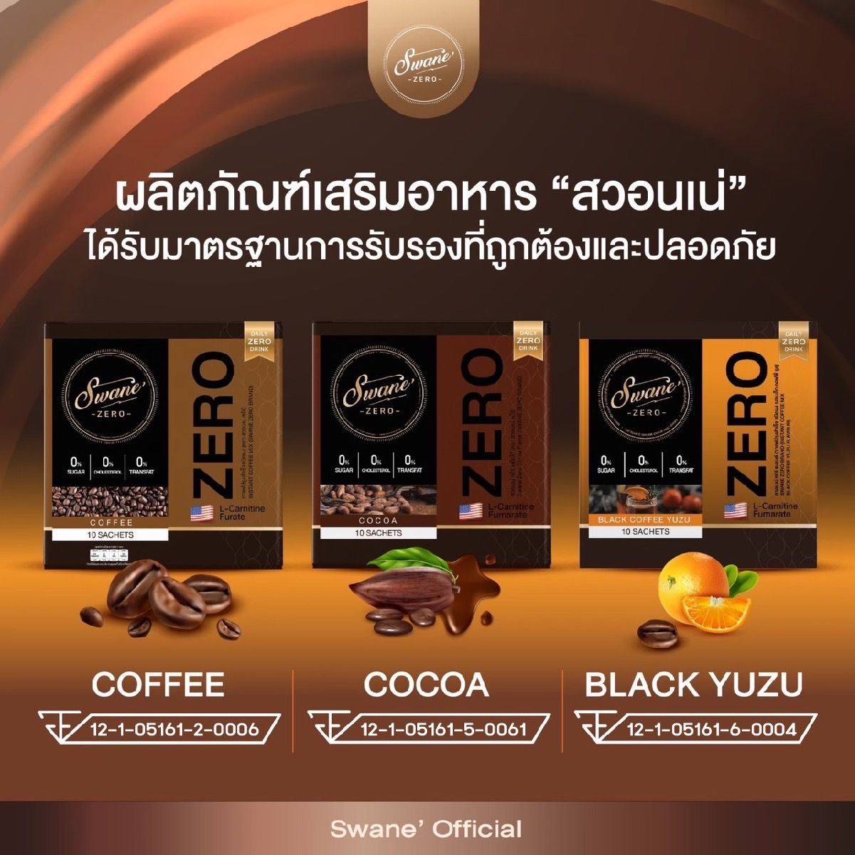 ข้อมูลเพิ่มเติมของ [ฟรีค่าส่ง] 3แถม1 ฟรี กาแฟสวอนเน่ โกโก้สวอนเน่ สูตรหญ้าหวานไม่มีน้ำตาล 1 กล่อง 10 ซอง 0% คอเลสเตอรอล ไม่มีไขมันทรานซ์ คีโต คลีน ทานได